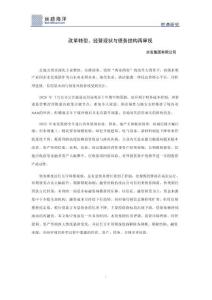 丝路海洋(北京)科技_水发集团有限公司：改革转型、经营现状与债务结构再审视 2026