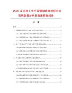 2026及未来5年中国铜制装饰材料市场现状数据分析及前景预测报告.docx
