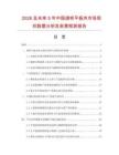 2026及未来5年中国透明平板夹市场现状数据分析及前景预测报告.docx