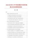 2026及未来5年中国金蜀桧市场现状数据分析及前景预测报告.docx