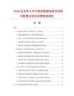 2026及未来5年中国适配器电源市场现状数据分析及前景预测报告.docx