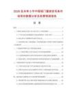 2026及未来5年中国铝门窗密封毛条市场现状数据分析及前景预测报告.docx