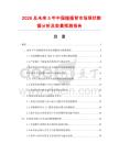 2026及未来5年中国捶捶背市场现状数据分析及前景预测报告.docx