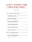 2026及未来5年中国熊猫卫士网络版软件市场现状数据分析及前景预测报告.docx