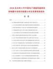2026及未来5年中国电子调温恒温淋浴控制器市场现状数据分析及前景预测报告.docx