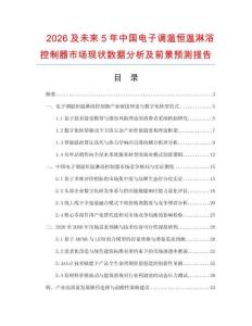 2026及未来5年中国电子调温恒温淋浴控制器市场现状数据分析及前景预测报告.docx