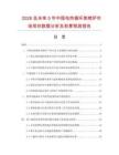 2026及未来5年中国电热循环烘烤炉市场现状数据分析及前景预测报告.docx