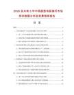 2026及未来5年中国直型电极接杆市场现状数据分析及前景预测报告.docx