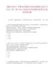 [藤县]2025广西梧州市藤县引进急需紧缺专业人才目录（第二期）68人笔试历年参考题库典型考点附带答案详解