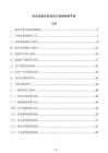 机电设备安装调试与故障检修手册