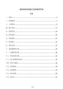 监控安防系统施工安装使用手册