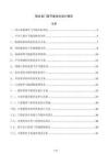 铝合金门窗节能优化设计报告