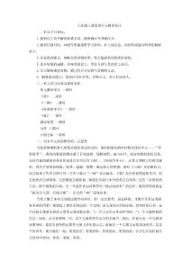 七年级上册第四单元教学设计