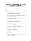 2026第三代半导体材料在5G基站中的成本效益与可靠性测试报告