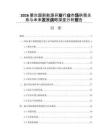 2026蒙古国新能源开发行业市场供需关系与未来发展战略深度分析报告