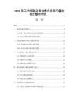 2026第五代移动通信技术在垂直行业的融合创新研究