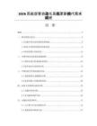 2026民航空管自动化系统更新换代需求调研