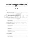 2026船舶工业控制系统安全检测与加固方案