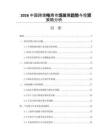 2026中国跨境电商市场发展趋势与投资策略分析