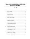 2026中国真空玻璃在被动式建筑中的节能效益量化评估报告