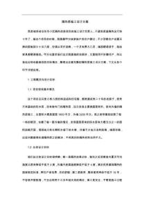 隔热层施工设计方案