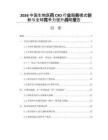 2026中国生物医药CXO行业服务模式创新与全球竞争力提升战略报告