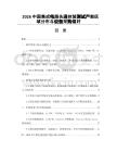 2026中国集成电路先进封装测试产能区域分布与设备采购偏好