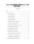 2026中国痛风药临床试验基地分布与资源评估报告