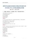 绵阳市涪城区区级机关事业单位面向区内考调工作人员笔试真题及答案