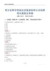 鄂尔多斯市鄂能投资集团有限公司招聘笔试真题及答案