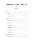 2026-2030视频会议系统项目商业计划书