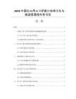 2026中国化工用工业炉窑热效率优化与碳减排路径分析报告