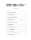 2026-2030中国新冠检测试剂盒行业发展分析及发展前景与投资研究报告