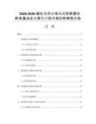 2026-2030碳化铬行业市场现状供需分析及重点企业投资评估规划分析研究报告