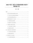 2026中国卫星互联网星座部署与地面终端配套报告