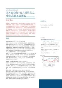 中炬高新(600872)基本盘修复+五大增量发力，中炬高新重启增长