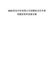 2025西安印钞有限公司招聘笔试历年参考题库附带答案详解.docx