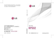 LG手机KP502使用说明书