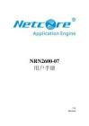 Netcore磊科NRN2600-07使用说明书