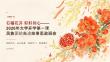 2026 年大学开学第一课民族团结先进故事青年学习思政班会 PPT
