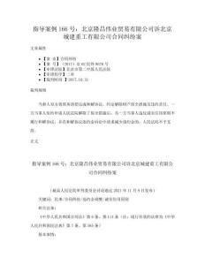 指导案例166号：北京隆昌伟业贸易有限公司诉北京城建重工有限公司合同纠纷案