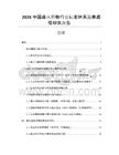 2026中国痛风药物行业标准体系完善路径研究报告