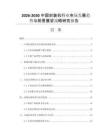 2026-2030中国封装机行业市场发展趋势与前景展望战略研究报告
