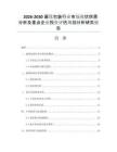 2026-2030扁篮包装行业市场现状供需分析及重点企业投资评估规划分析研究报告
