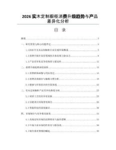 2026实木定制橱柜消费升级趋势与产品差异化分析
