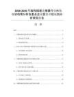 2026-2030引脚和插座连接器行业市场现状供需分析及重点企业投资评估规划分析研究报告