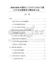 2026-2030中国骑马设备行业市场发展趋势与前景展望战略研究报告