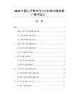 2026中国电子特气行业进口依赖度及国产替代空间