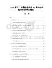 2026第三代半导体器件在5G基站中的应用前景评估报告