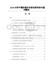 2026功率半导体器件封装技术突破与应用报告